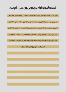 قیمت لوله‌ برق PVC